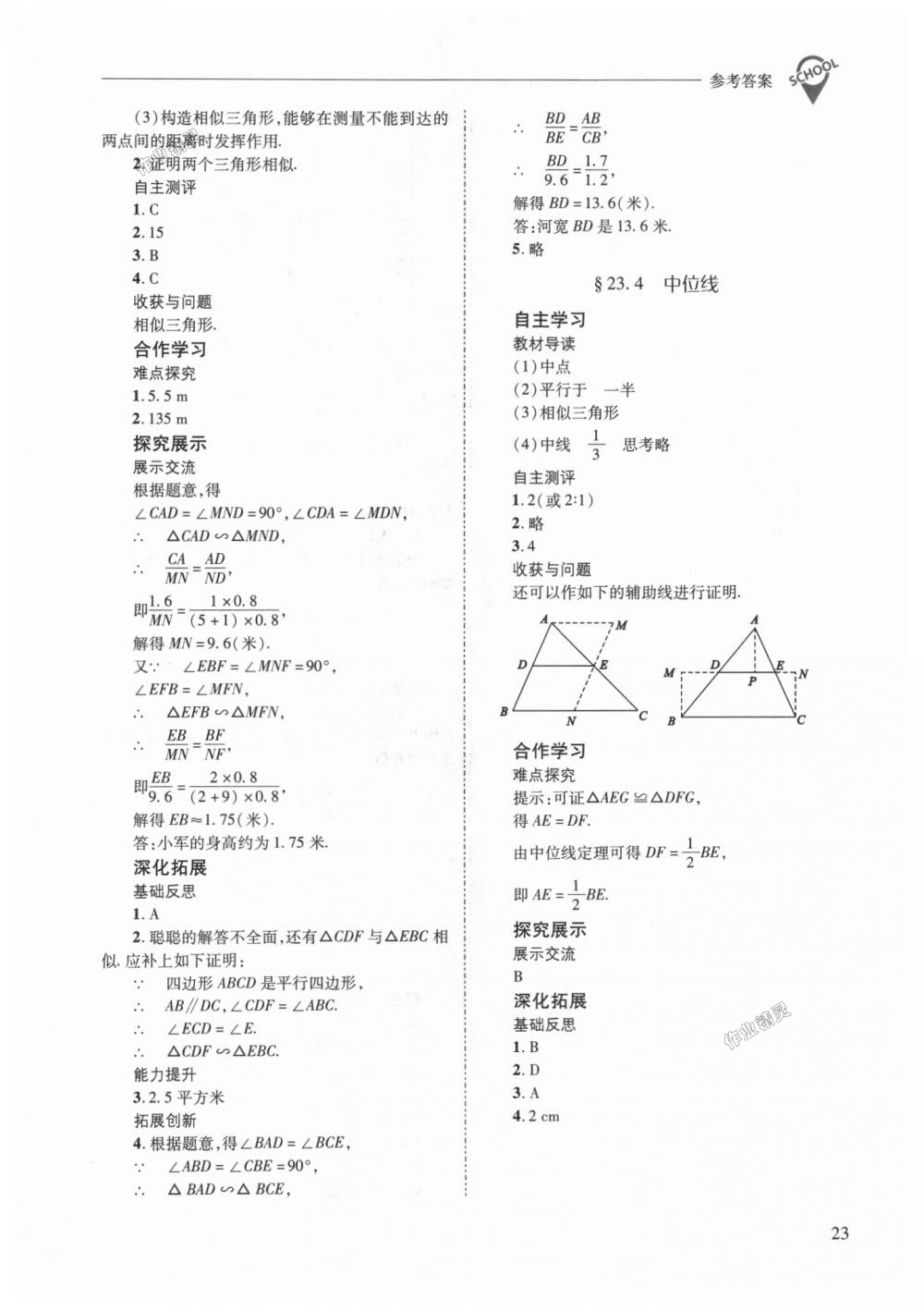 2018年新课程问题解决导学方案九年级数学上册华东师大版 第23页