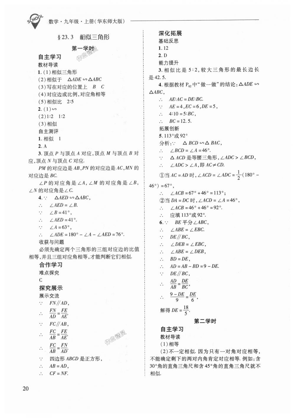 2018年新課程問題解決導(dǎo)學(xué)方案九年級(jí)數(shù)學(xué)上冊(cè)華東師大版 第20頁