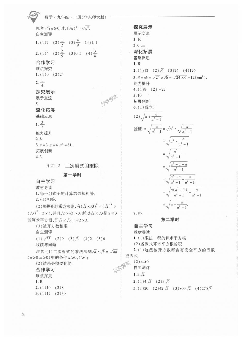 2018年新課程問題解決導(dǎo)學(xué)方案九年級(jí)數(shù)學(xué)上冊(cè)華東師大版 第2頁