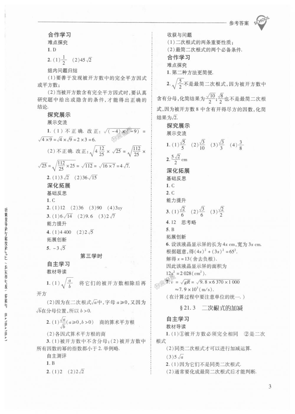 2018年新课程问题解决导学方案九年级数学上册华东师大版 第3页