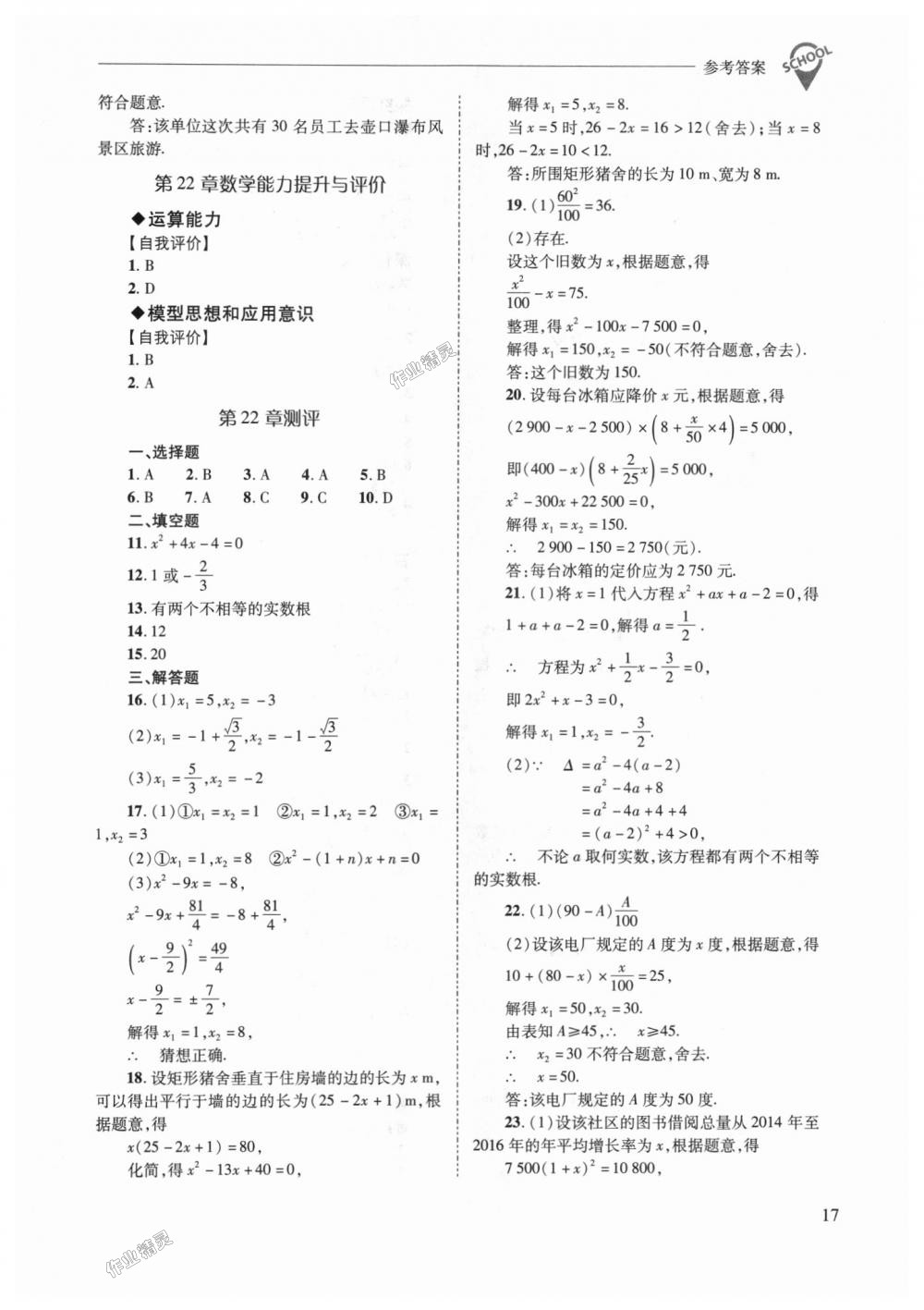 2018年新课程问题解决导学方案九年级数学上册华东师大版 第17页