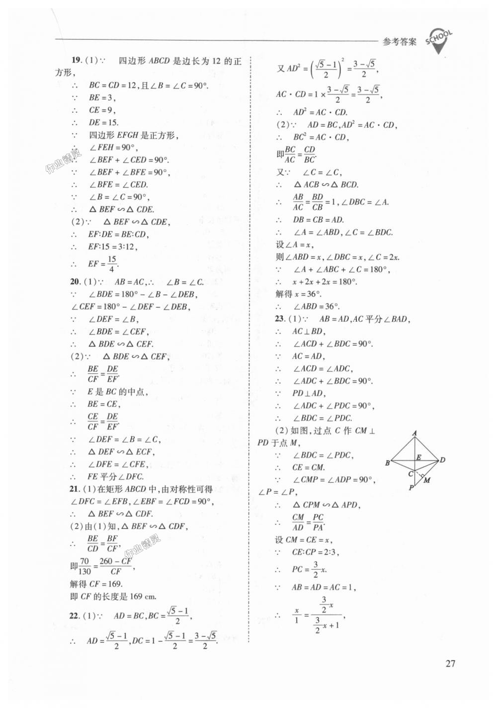 2018年新課程問題解決導(dǎo)學(xué)方案九年級(jí)數(shù)學(xué)上冊(cè)華東師大版 第27頁