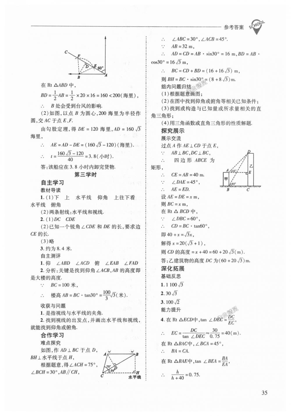 2018年新課程問題解決導學方案九年級數(shù)學上冊華東師大版 第35頁