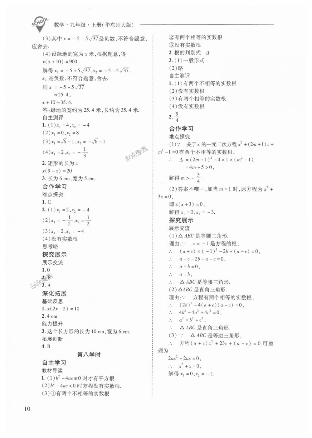 2018年新課程問題解決導學方案九年級數學上冊華東師大版 第10頁