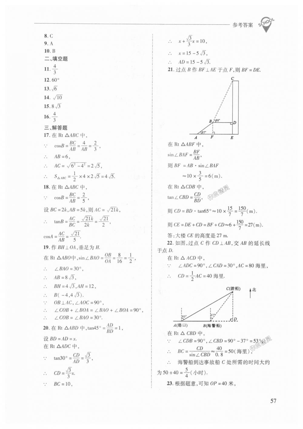 2018年新課程問(wèn)題解決導(dǎo)學(xué)方案九年級(jí)數(shù)學(xué)上冊(cè)華東師大版 第57頁(yè)