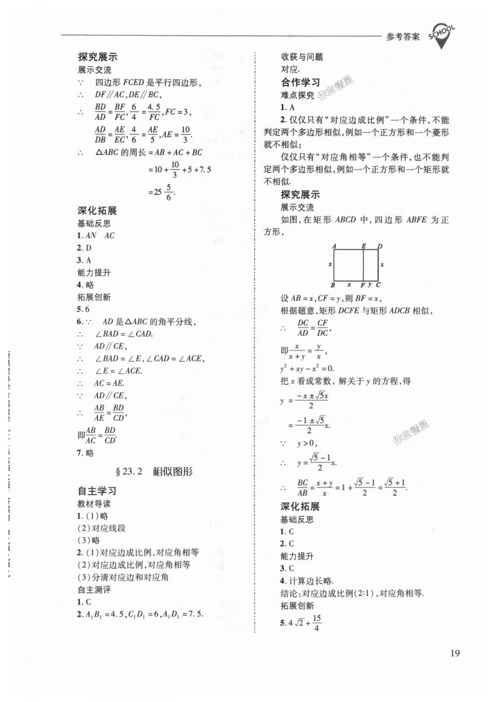 2018年新課程問題解決導(dǎo)學(xué)方案九年級(jí)數(shù)學(xué)上冊(cè)華東師大版 第19頁