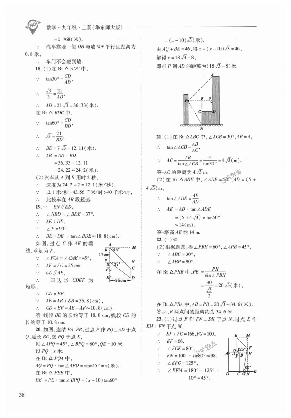 2018年新課程問題解決導學方案九年級數(shù)學上冊華東師大版 第38頁