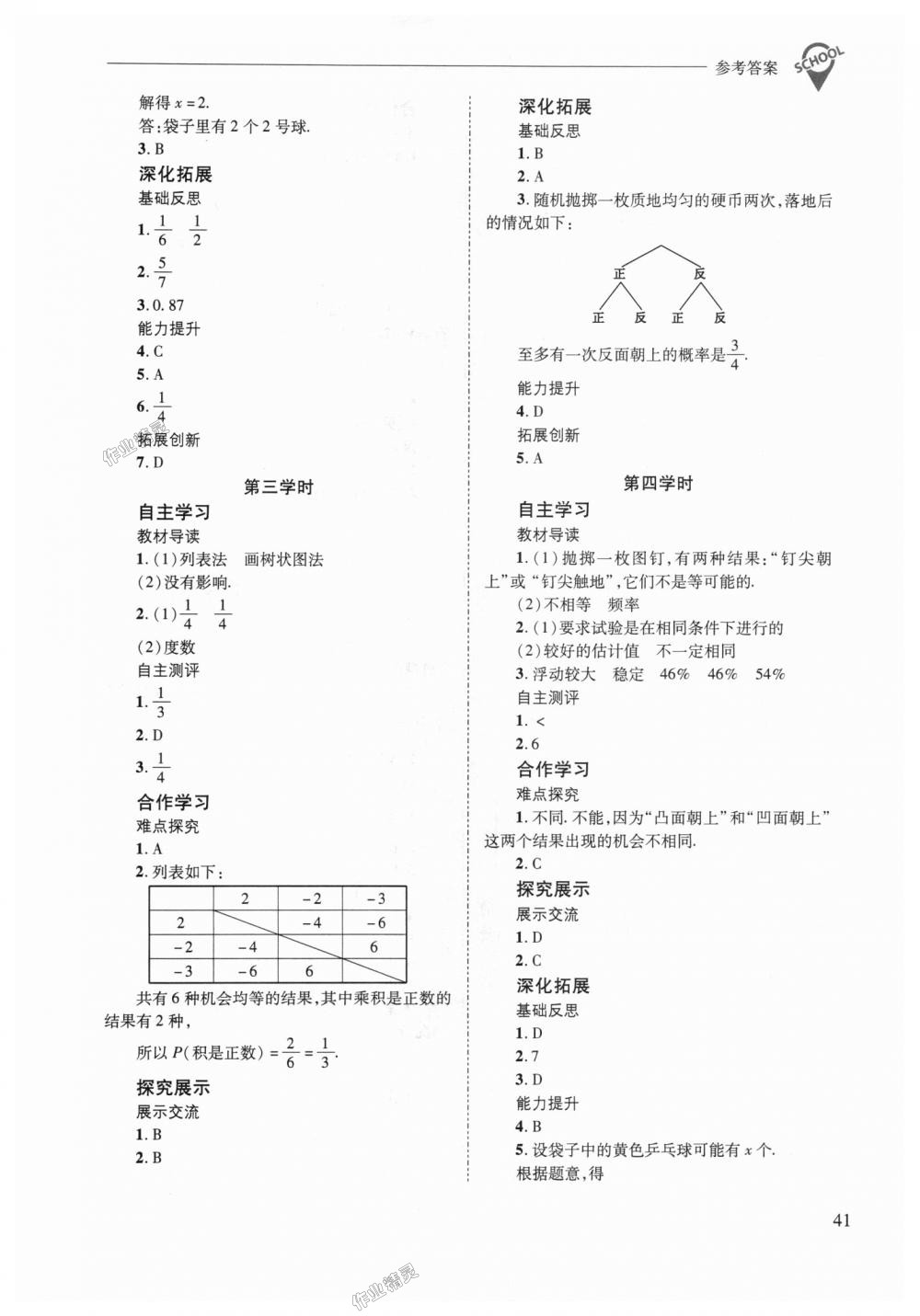 2018年新课程问题解决导学方案九年级数学上册华东师大版 第41页