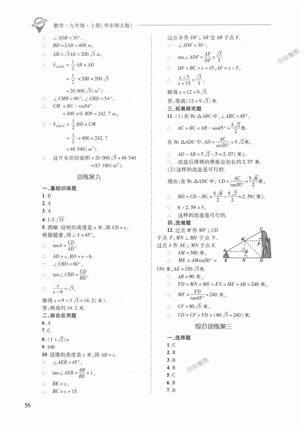 2018年新課程問題解決導(dǎo)學(xué)方案九年級(jí)數(shù)學(xué)上冊(cè)華東師大版 第56頁