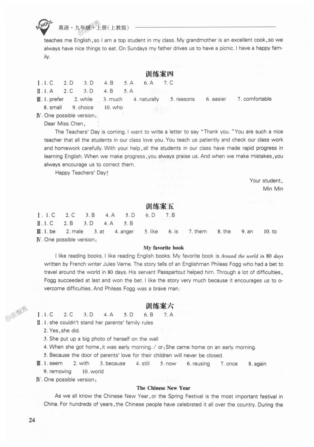 2018年新课程问题解决导学方案九年级英语上册上教版 第24页