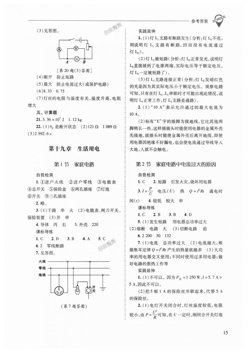 2018年新課程問(wèn)題解決導(dǎo)學(xué)方案九年級(jí)物理全一冊(cè)人教版 第15頁(yè)