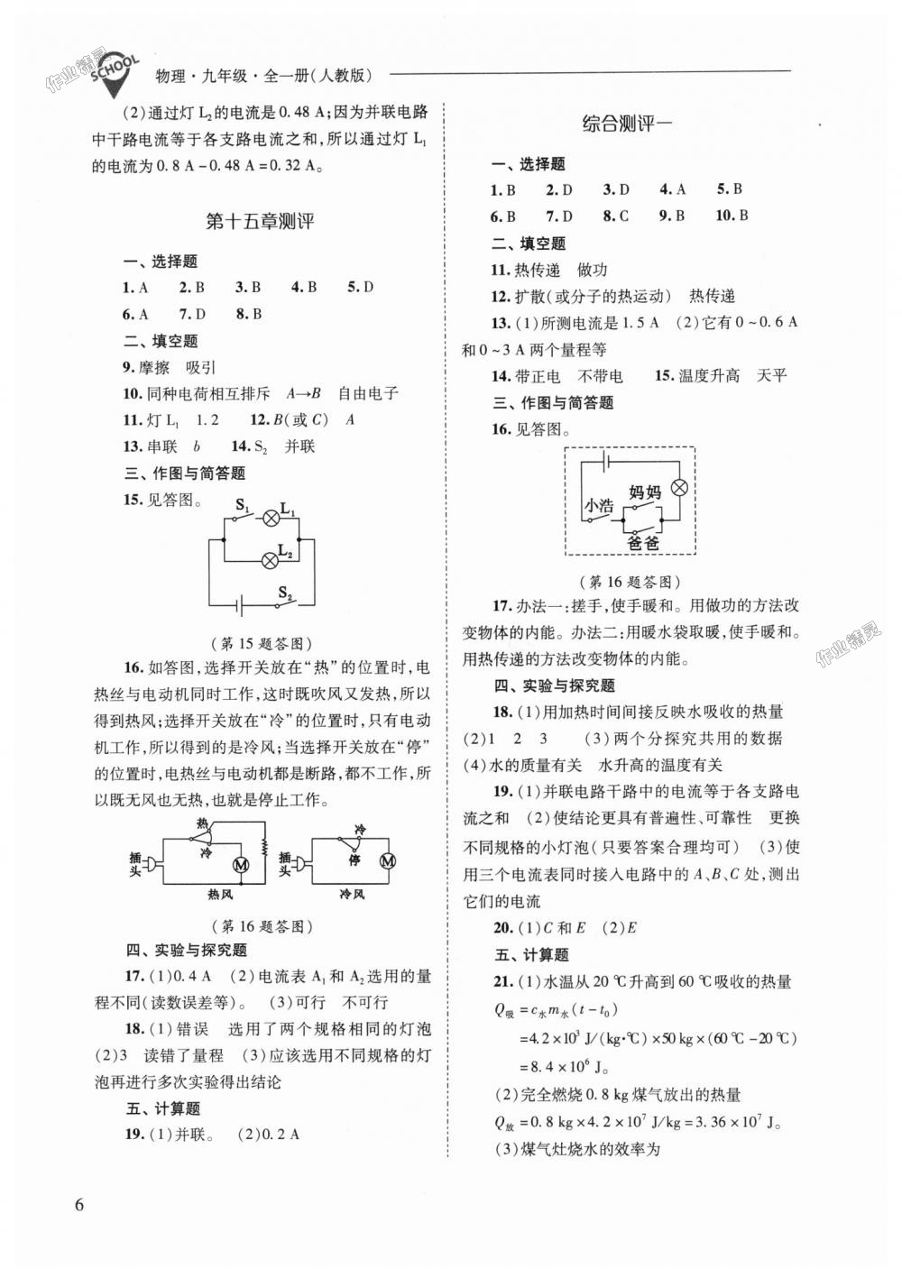 2018年新課程問(wèn)題解決導(dǎo)學(xué)方案九年級(jí)物理全一冊(cè)人教版 第6頁(yè)