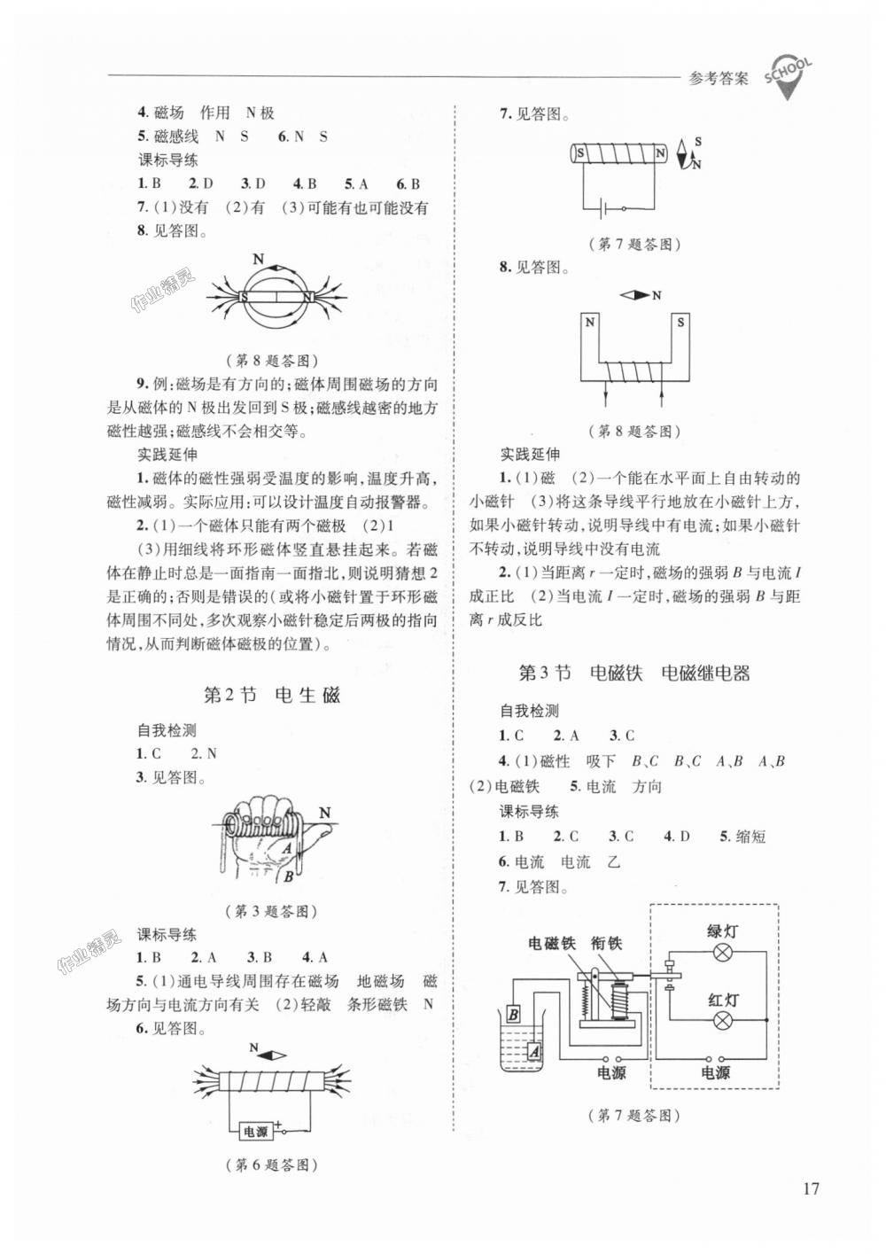 2018年新課程問題解決導(dǎo)學(xué)方案九年級物理全一冊人教版 第17頁