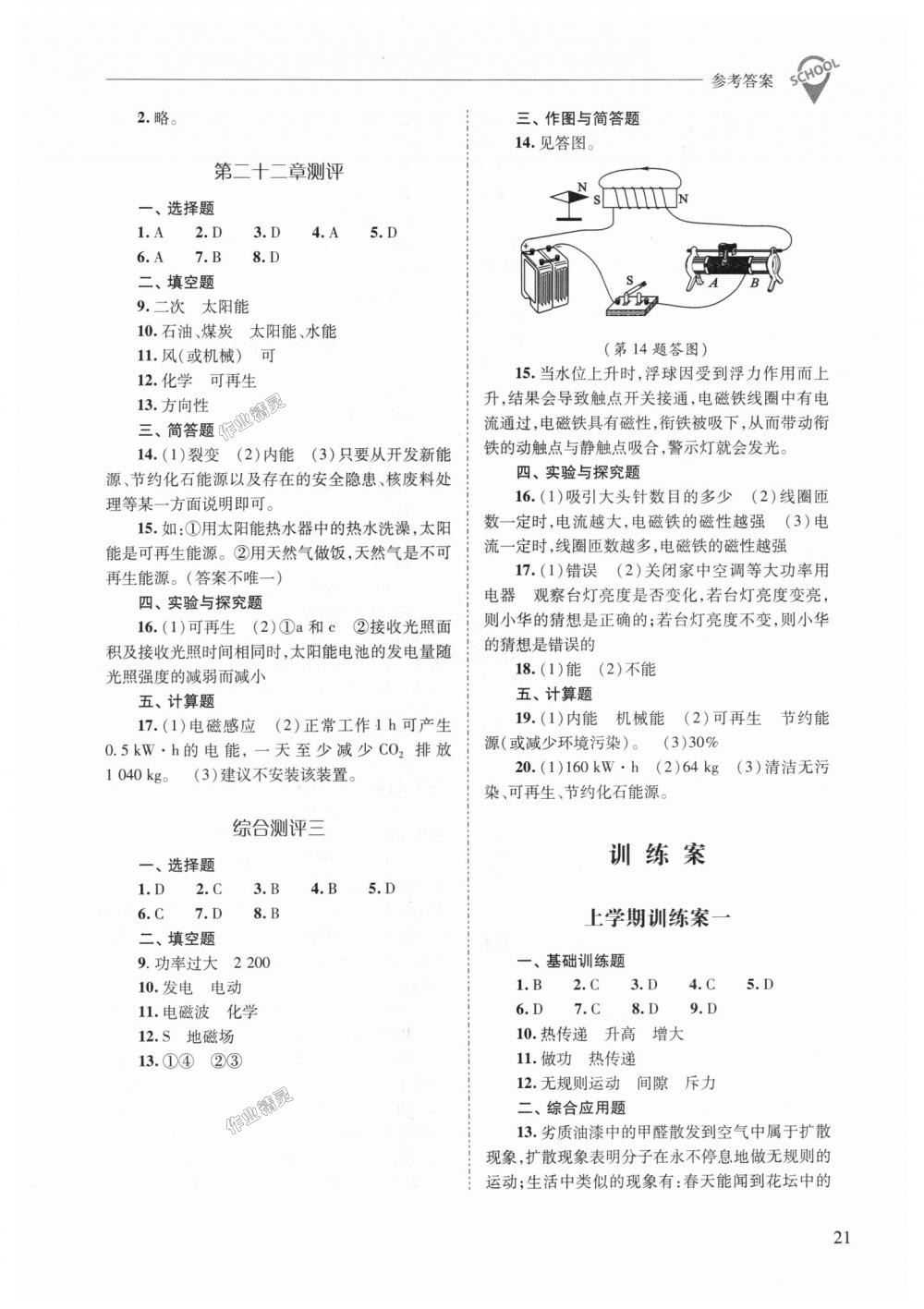 2018年新課程問題解決導(dǎo)學方案九年級物理全一冊人教版 第21頁