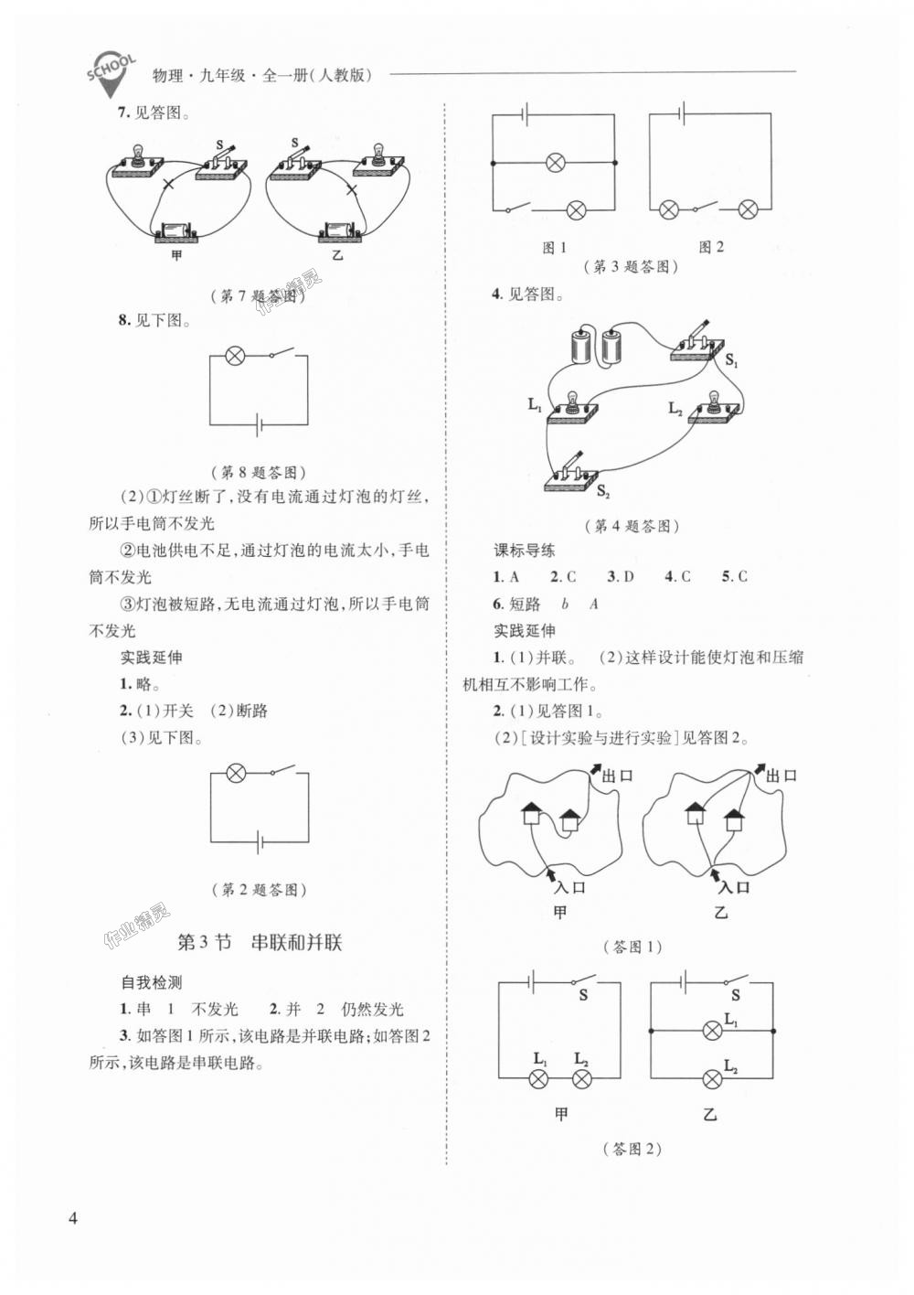 2018年新課程問題解決導(dǎo)學(xué)方案九年級物理全一冊人教版 第4頁