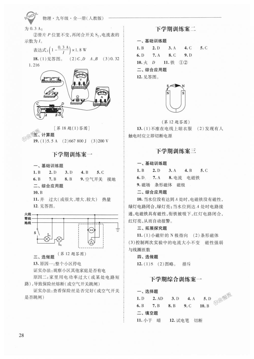 2018年新課程問題解決導(dǎo)學(xué)方案九年級物理全一冊人教版 第28頁