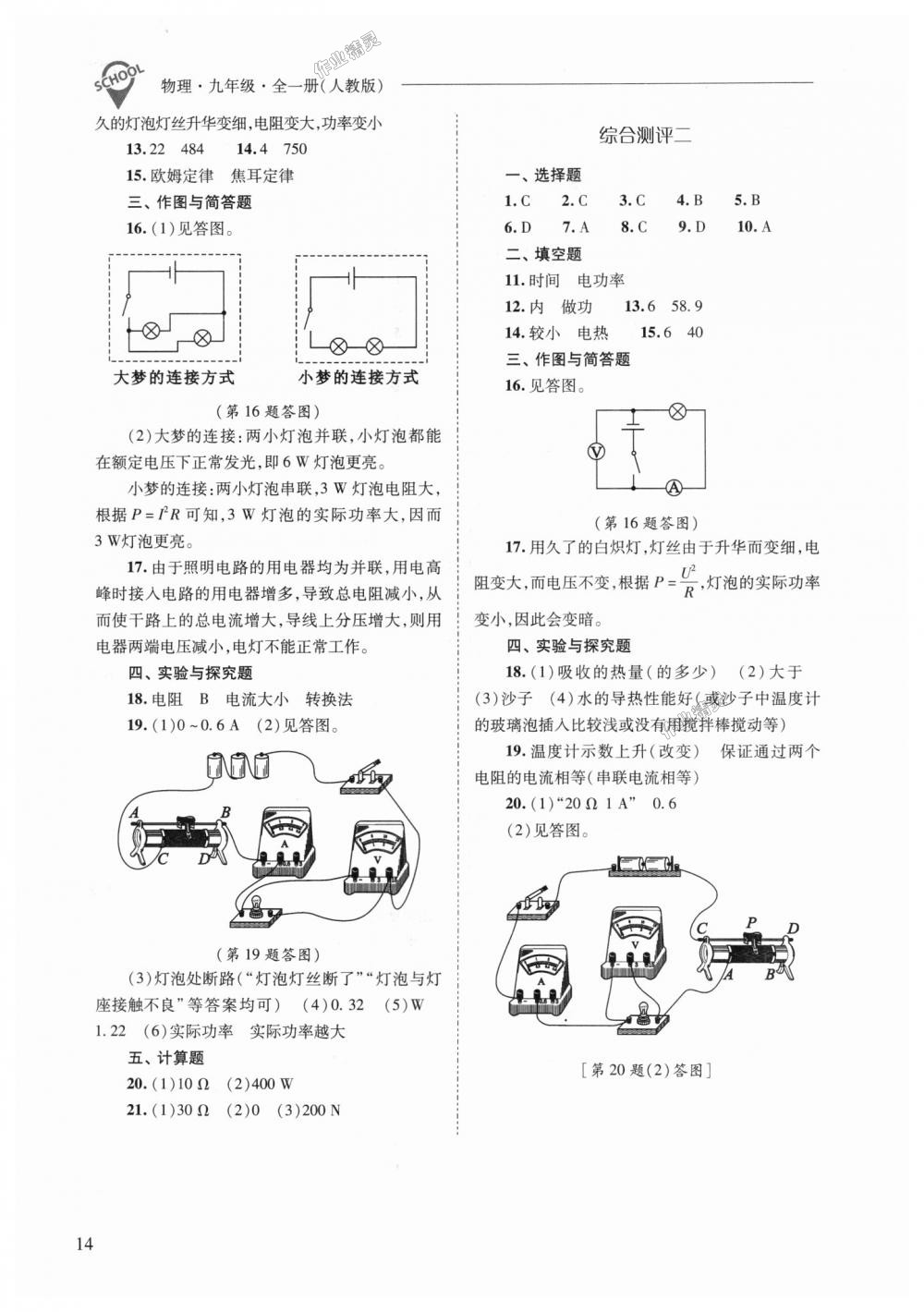 2018年新課程問題解決導學方案九年級物理全一冊人教版 第14頁