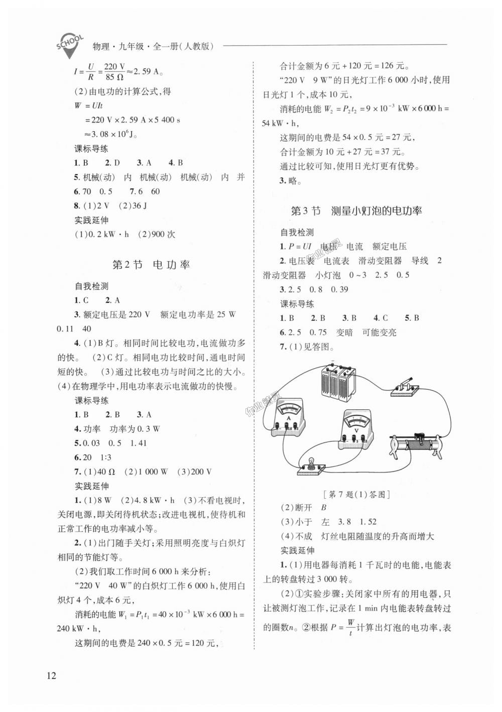 2018年新課程問題解決導(dǎo)學(xué)方案九年級物理全一冊人教版 第12頁