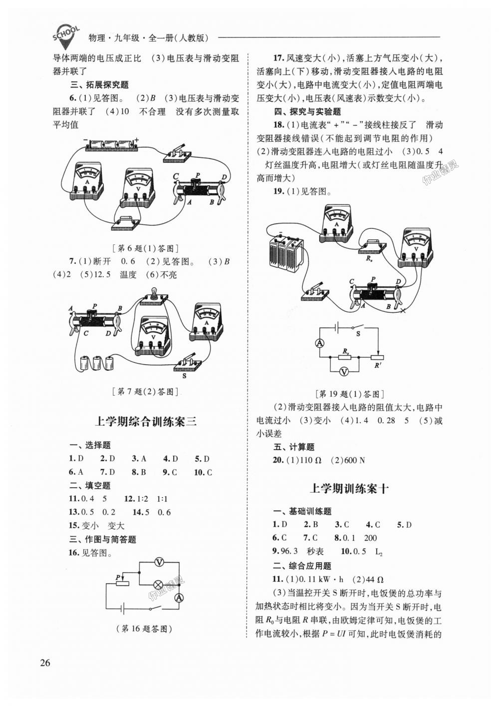 2018年新課程問(wèn)題解決導(dǎo)學(xué)方案九年級(jí)物理全一冊(cè)人教版 第26頁(yè)