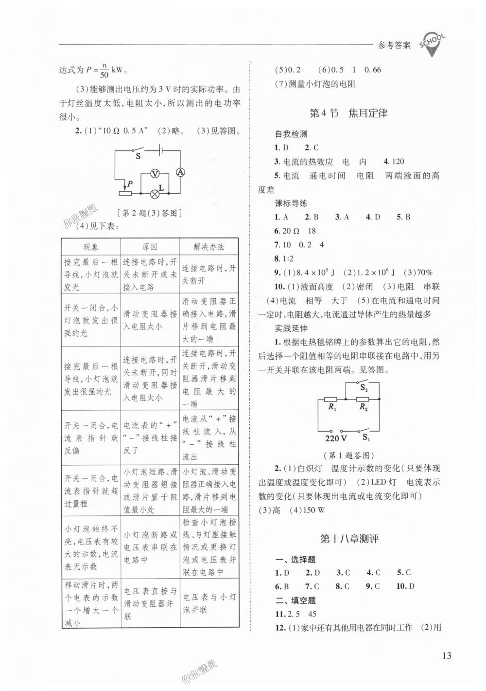 2018年新課程問題解決導學方案九年級物理全一冊人教版 第13頁