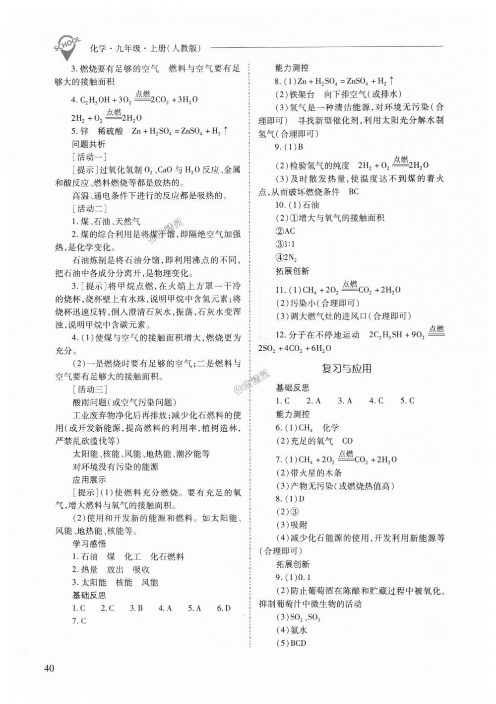 2018年新課程問題解決導(dǎo)學(xué)方案九年級化學(xué)上冊人教版 第40頁