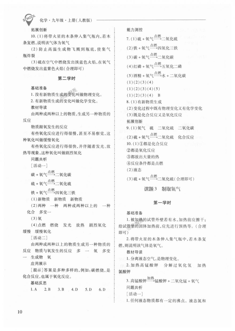 2018年新課程問(wèn)題解決導(dǎo)學(xué)方案九年級(jí)化學(xué)上冊(cè)人教版 第10頁(yè)