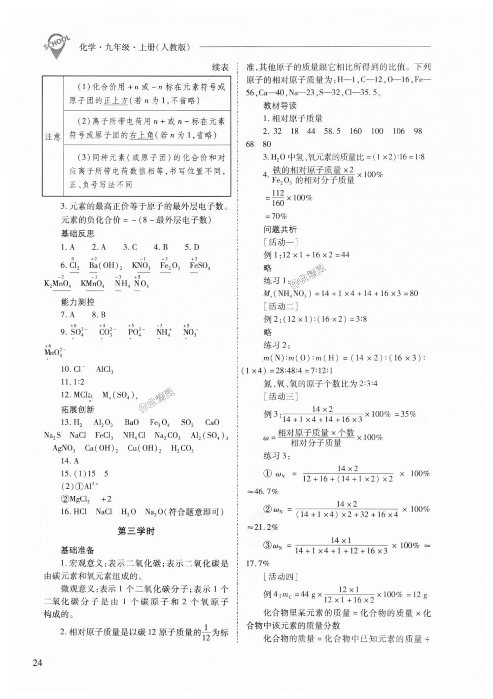 2018年新课程问题解决导学方案九年级化学上册人教版 第24页