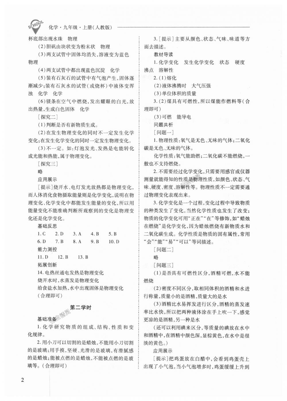 2018年新課程問(wèn)題解決導(dǎo)學(xué)方案九年級(jí)化學(xué)上冊(cè)人教版 第2頁(yè)