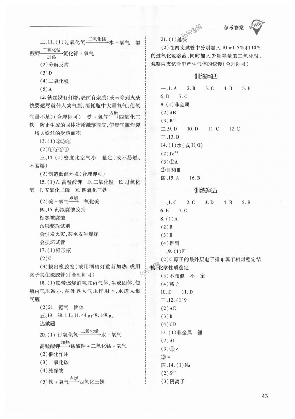 2018年新课程问题解决导学方案九年级化学上册人教版 第43页