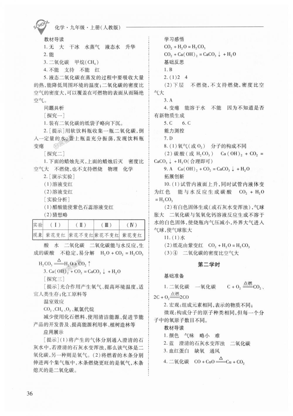 2018年新課程問(wèn)題解決導(dǎo)學(xué)方案九年級(jí)化學(xué)上冊(cè)人教版 第36頁(yè)