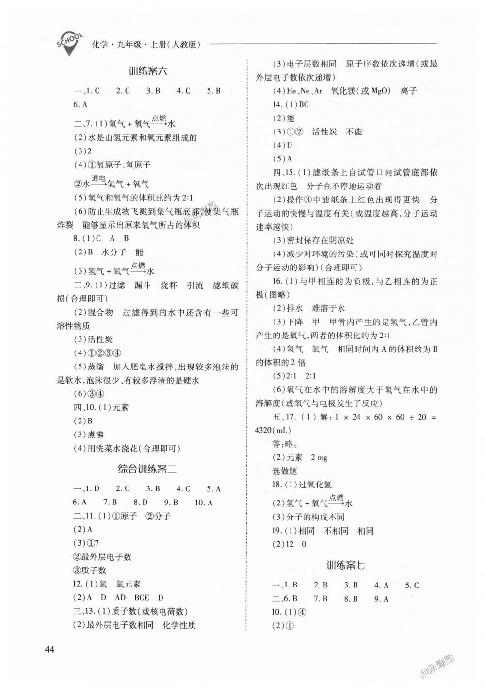 2018年新课程问题解决导学方案九年级化学上册人教版 第44页