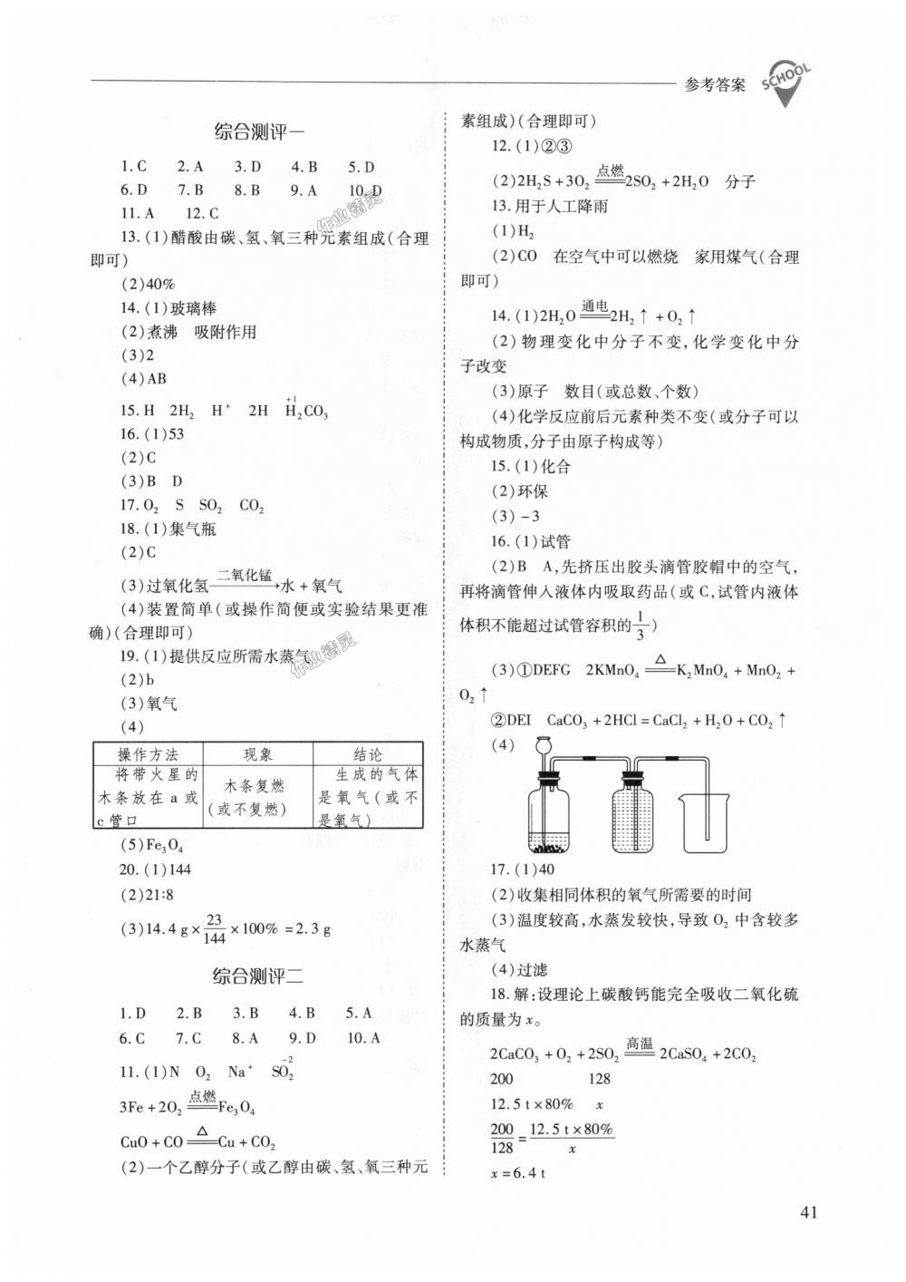 2018年新课程问题解决导学方案九年级化学上册人教版 第41页