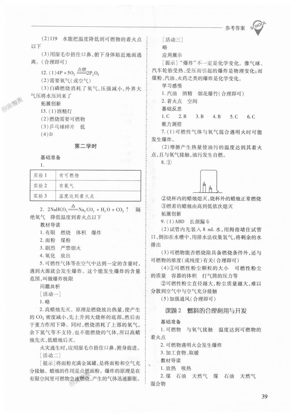 2018年新课程问题解决导学方案九年级化学上册人教版 第39页