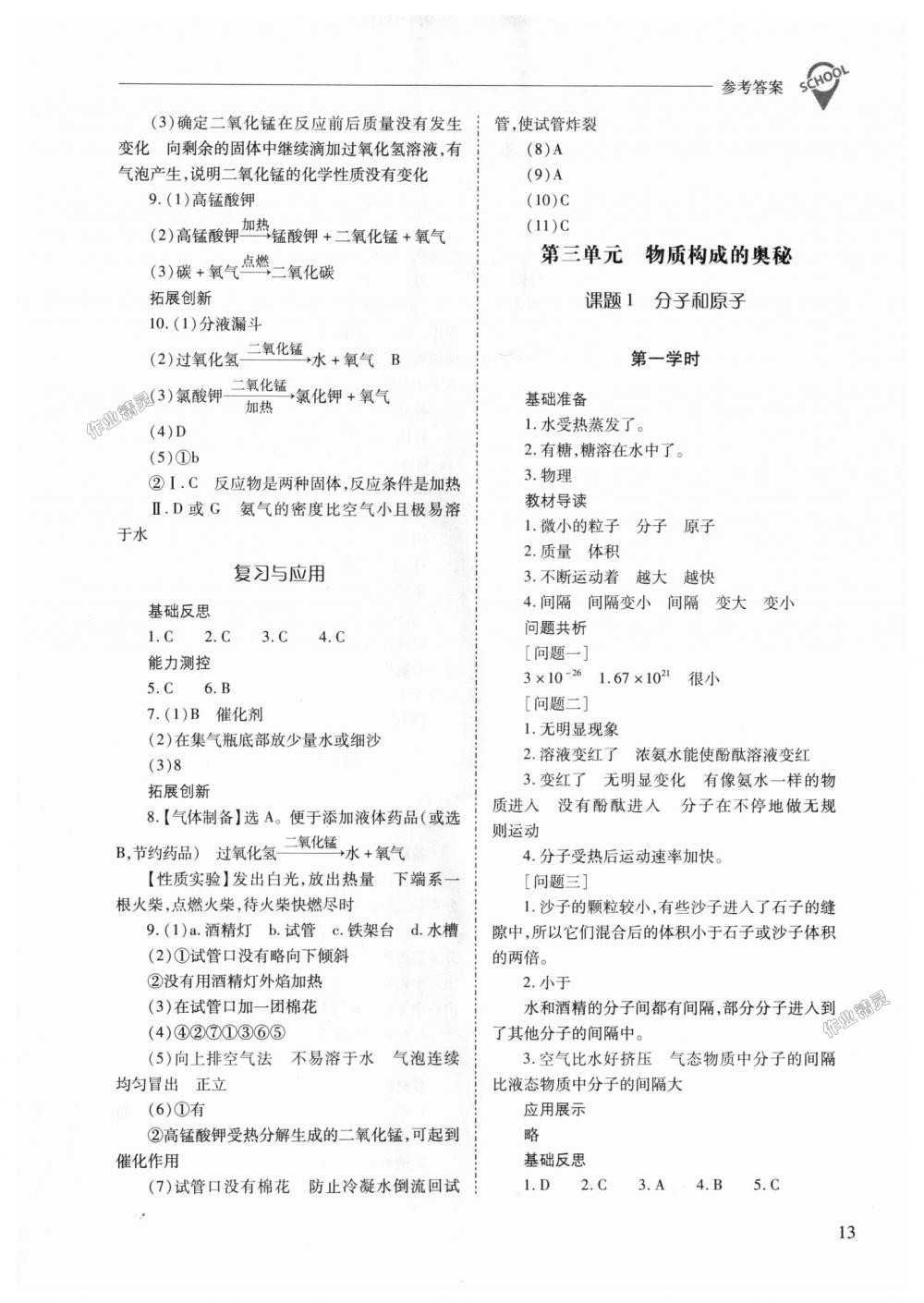 2018年新課程問題解決導(dǎo)學(xué)方案九年級(jí)化學(xué)上冊(cè)人教版 第13頁