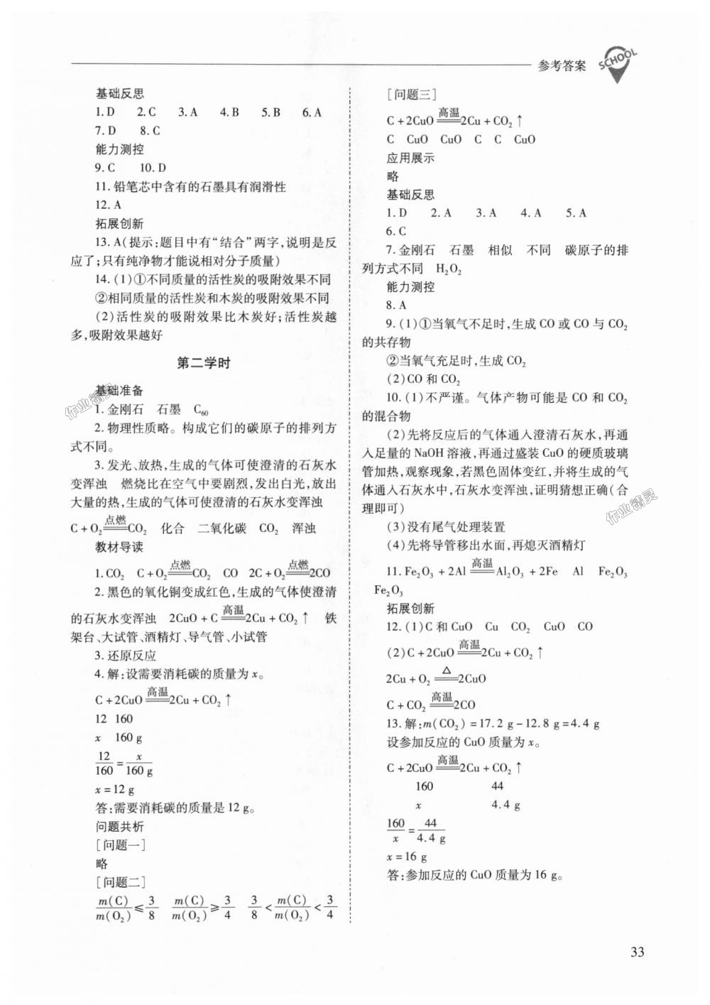 2018年新課程問題解決導學方案九年級化學上冊人教版 第33頁