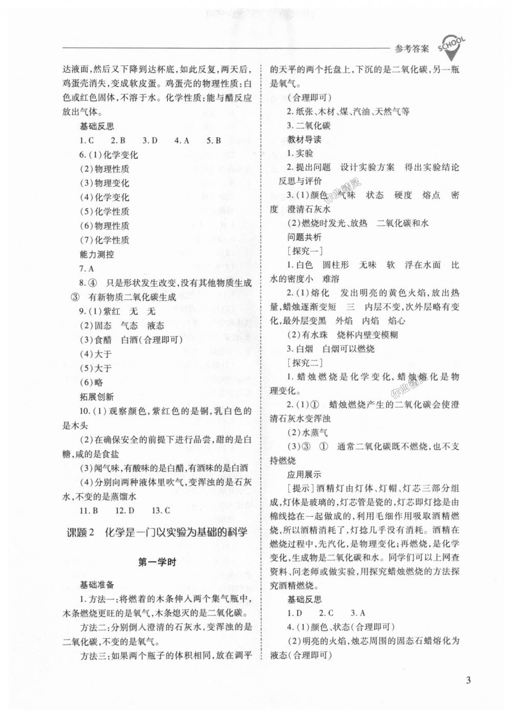 2018年新課程問題解決導(dǎo)學(xué)方案九年級化學(xué)上冊人教版 第3頁