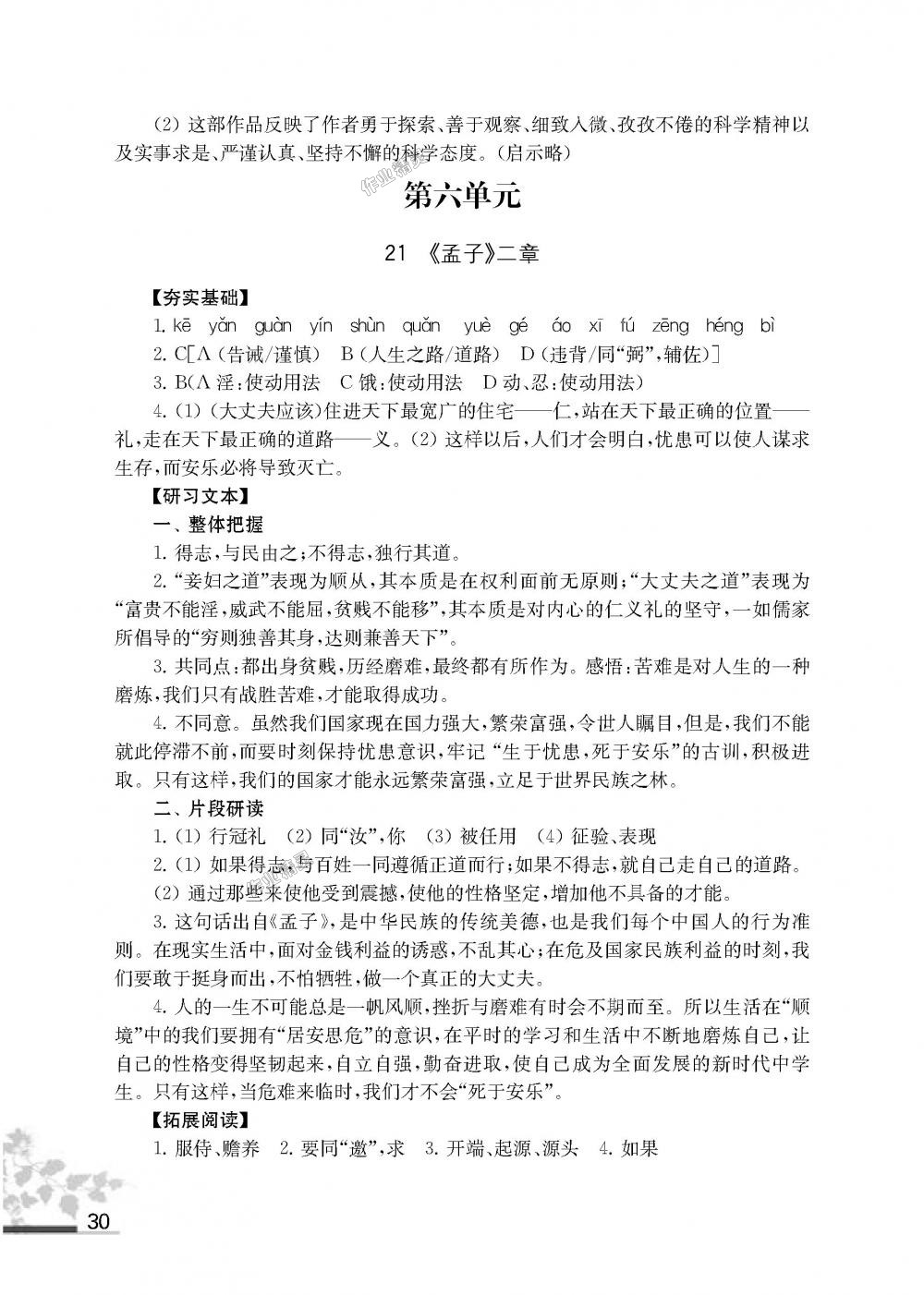 2018年語文補(bǔ)充習(xí)題八年級上冊人教版江蘇鳳凰教育出版社 第30頁