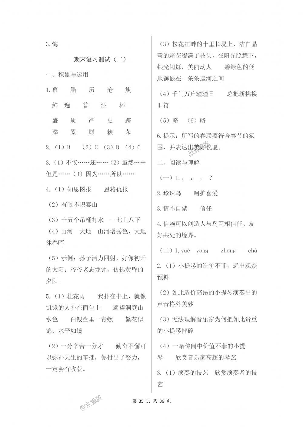 2018年伴你學(xué)四年級(jí)語(yǔ)文上冊(cè)蘇教版 第35頁(yè)