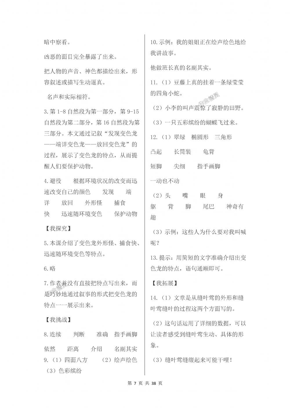 2018年伴你學五年級語文上冊蘇教版 第7頁