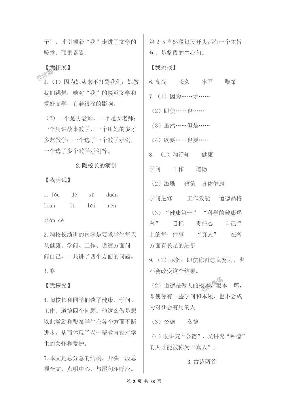 2018年伴你學五年級語文上冊蘇教版 第2頁
