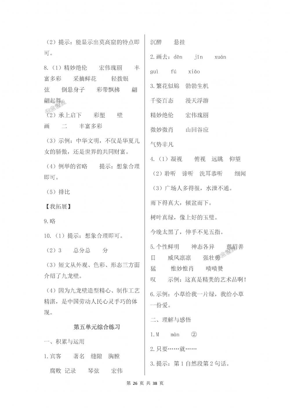 2018年伴你學五年級語文上冊蘇教版 第26頁