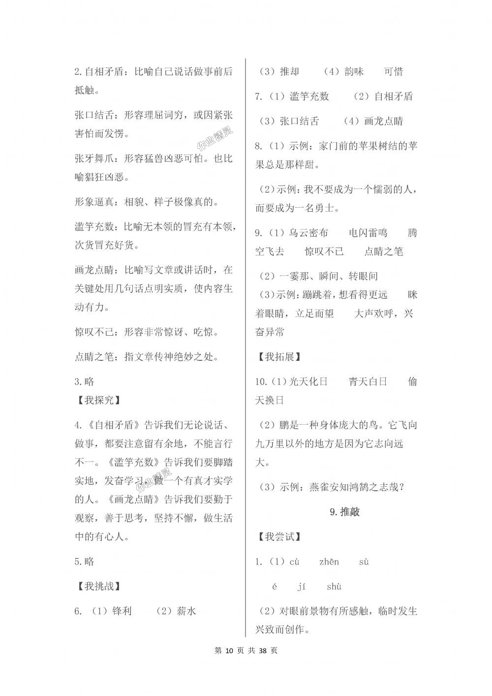 2018年伴你學五年級語文上冊蘇教版 第10頁
