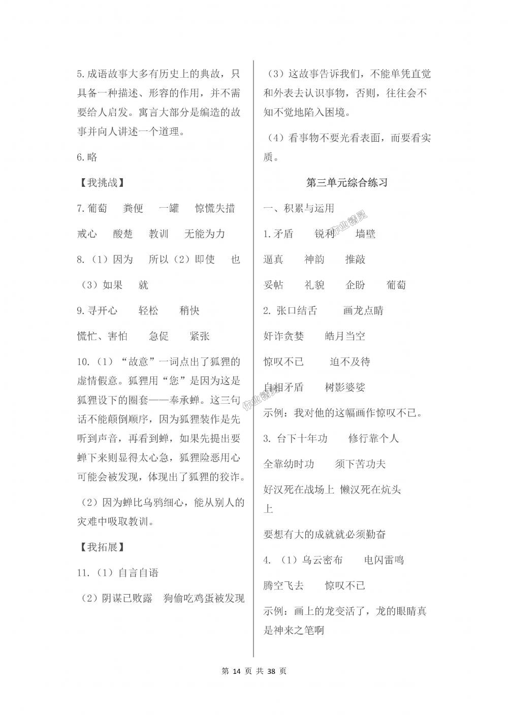 2018年伴你學五年級語文上冊蘇教版 第14頁