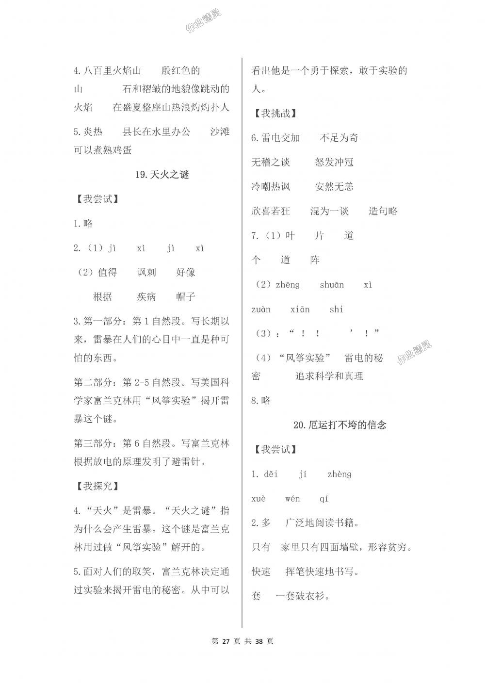 2018年伴你學五年級語文上冊蘇教版 第27頁