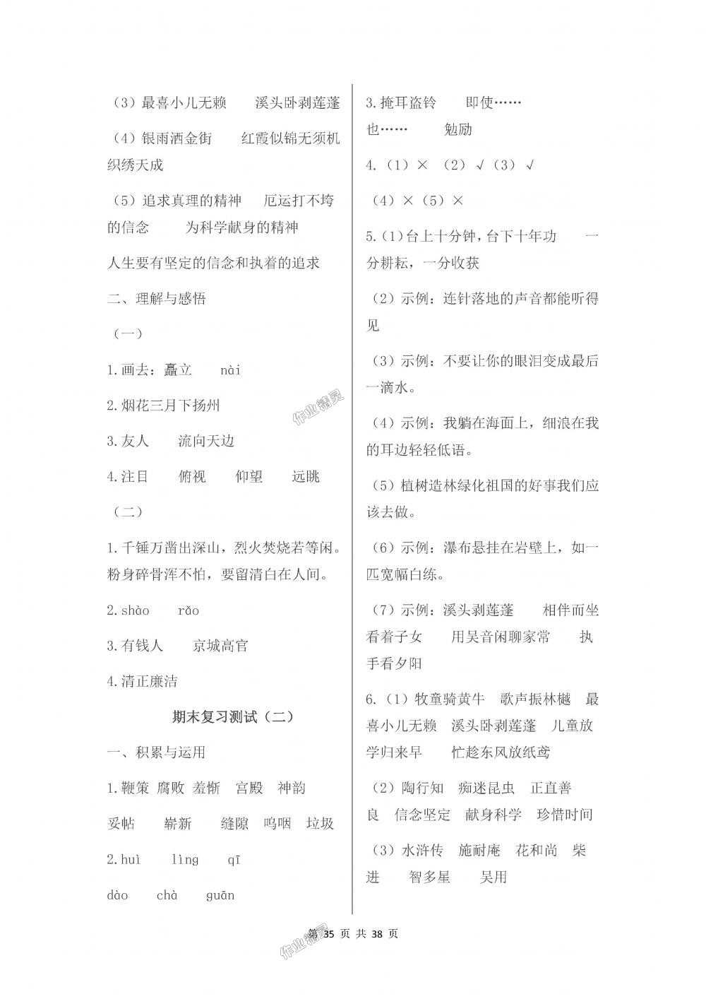 2018年伴你學五年級語文上冊蘇教版 第35頁