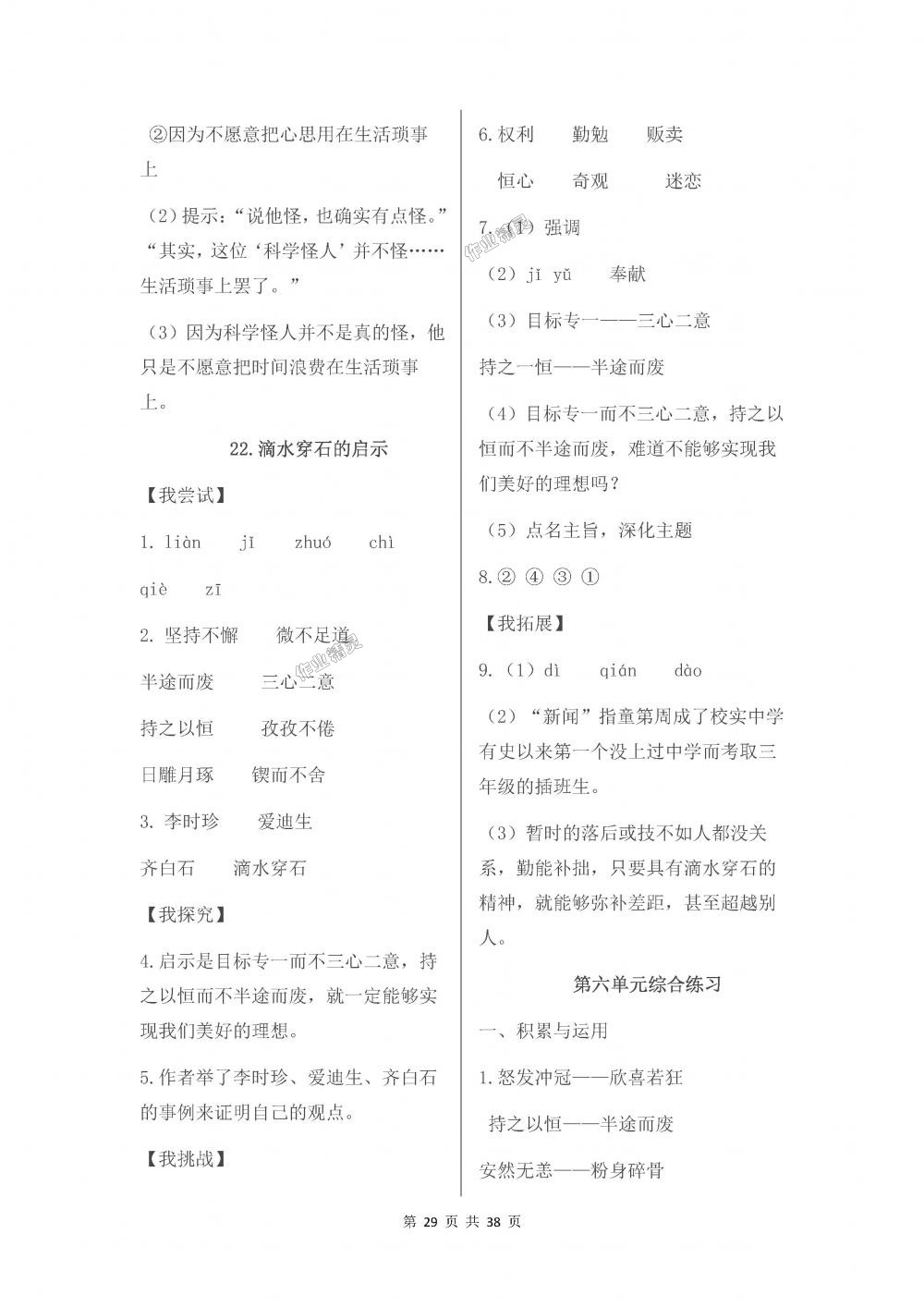 2018年伴你學五年級語文上冊蘇教版 第29頁