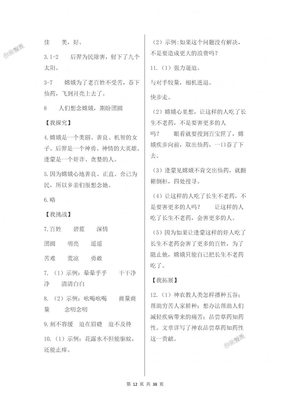 2018年伴你學五年級語文上冊蘇教版 第12頁
