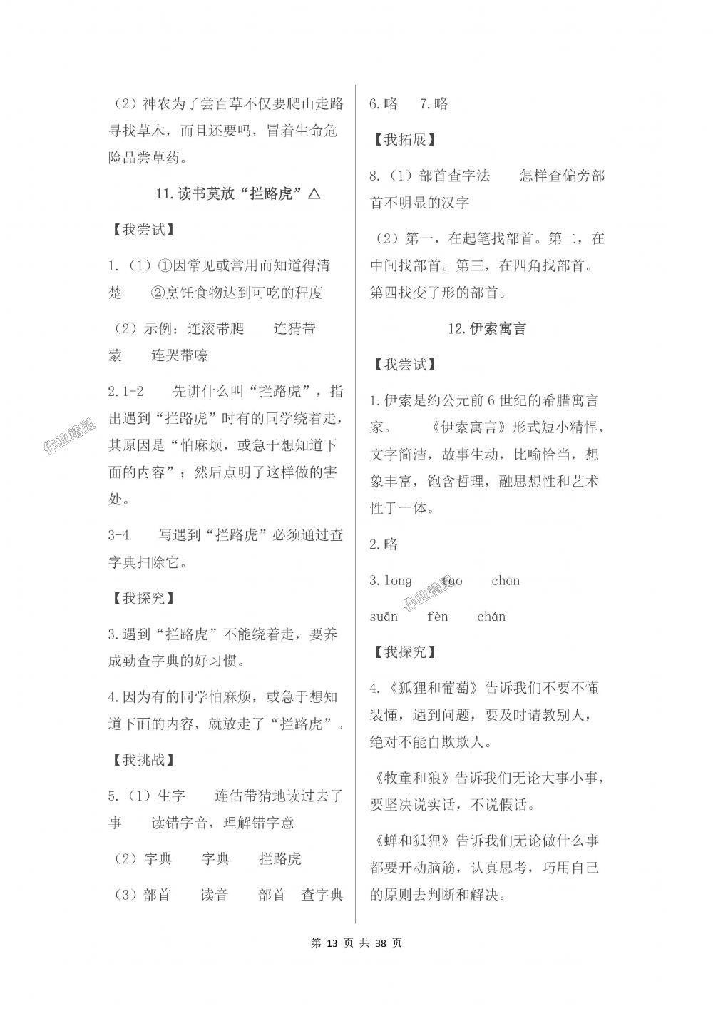 2018年伴你學五年級語文上冊蘇教版 第13頁