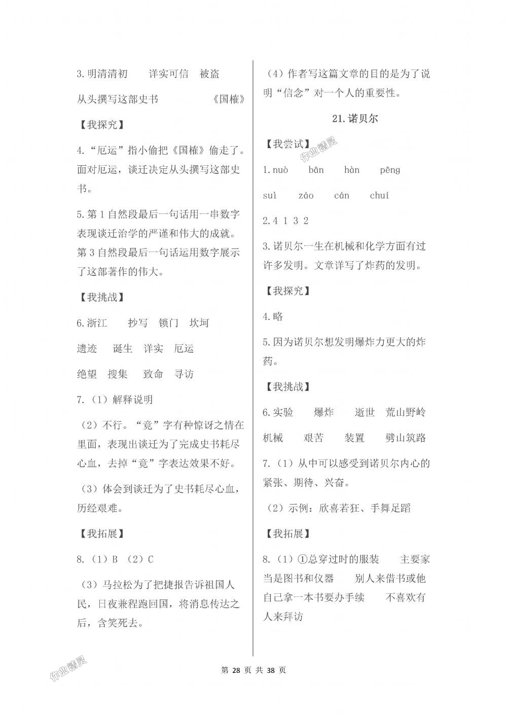 2018年伴你學五年級語文上冊蘇教版 第28頁