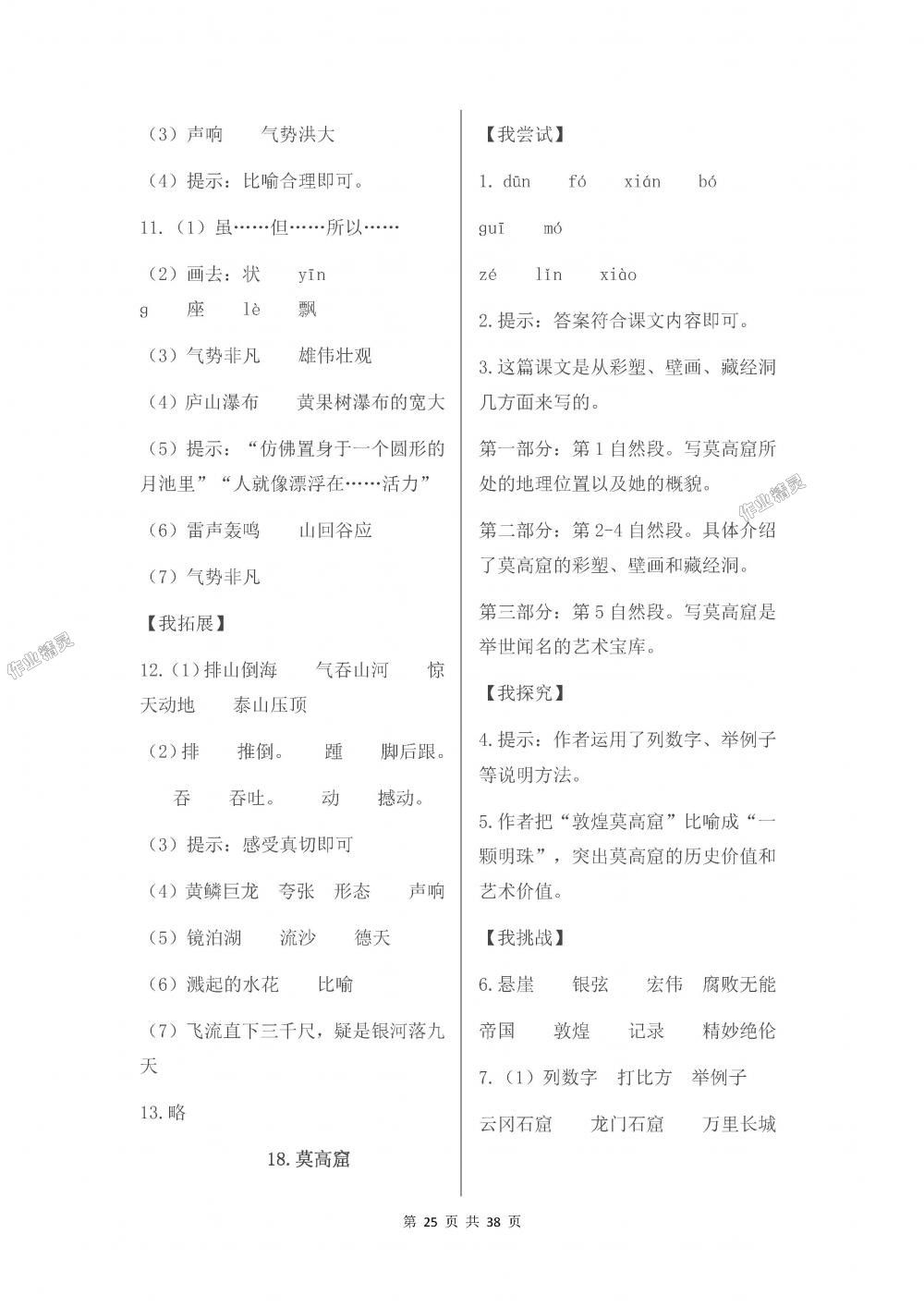 2018年伴你學五年級語文上冊蘇教版 第25頁